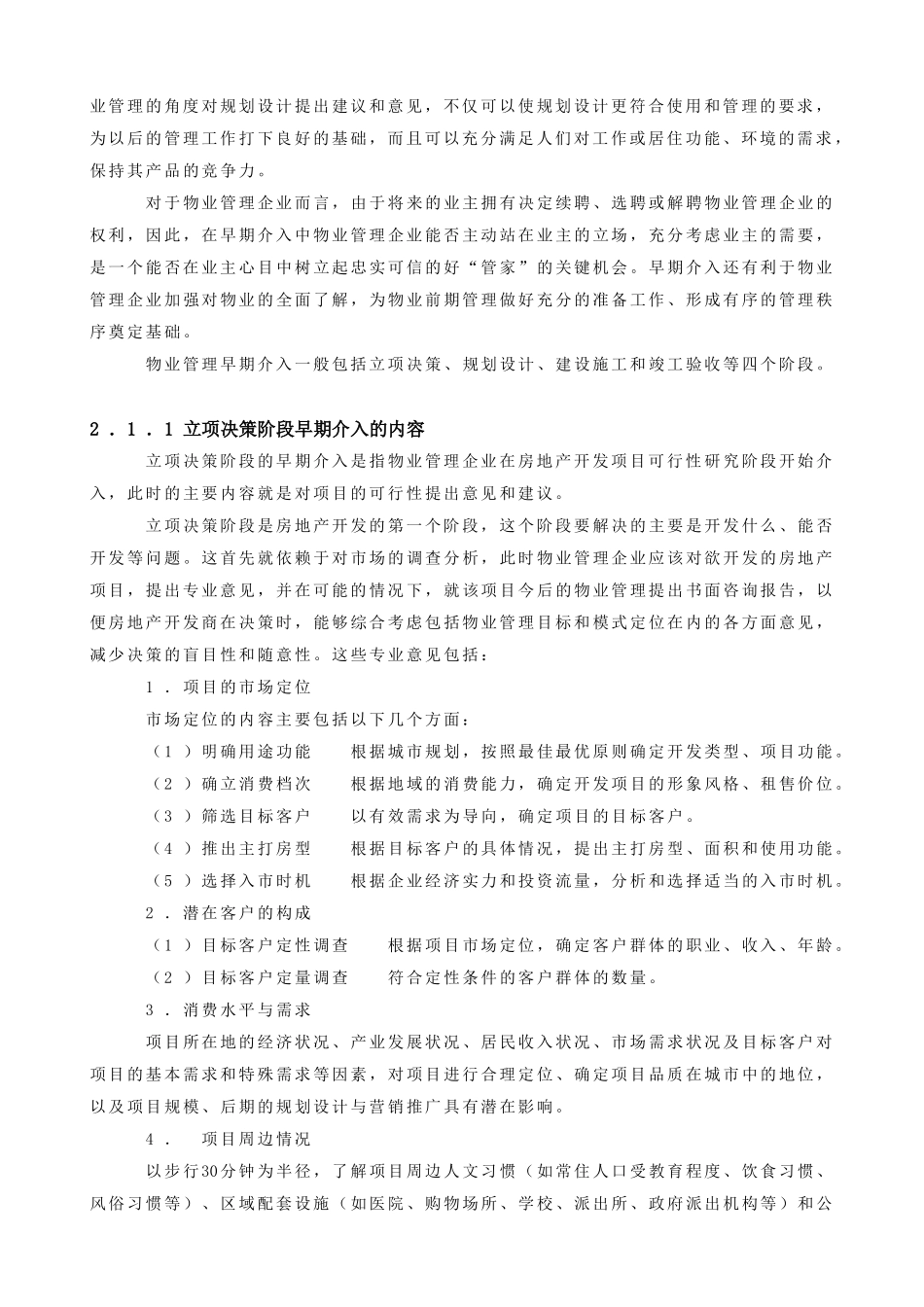 前期物业管理服务_第2页