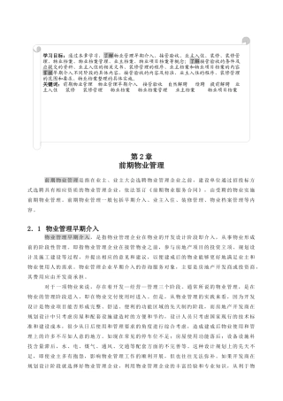 前期物业管理服务