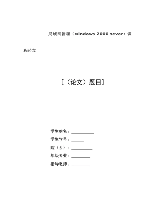 校园网络服务器配置