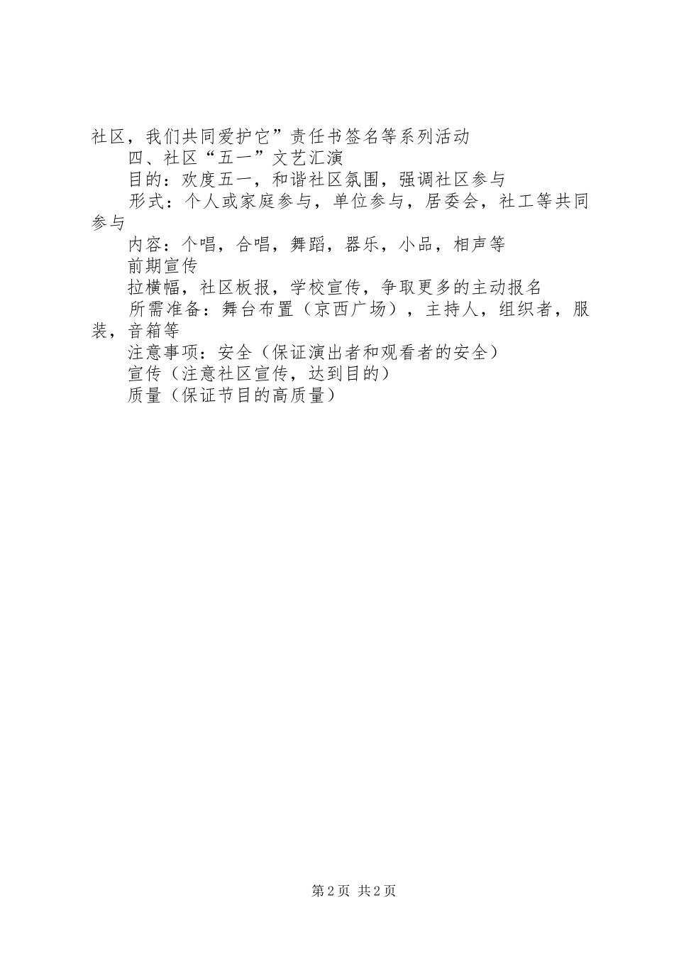 社区服务活动计划方案_第2页