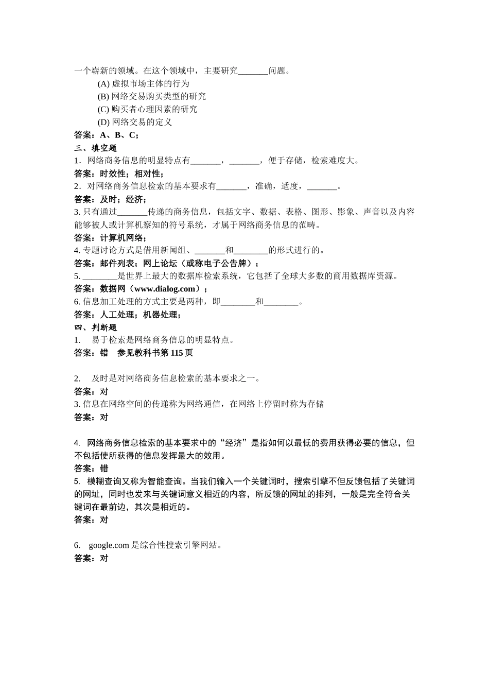 网络营销习题一_第2页