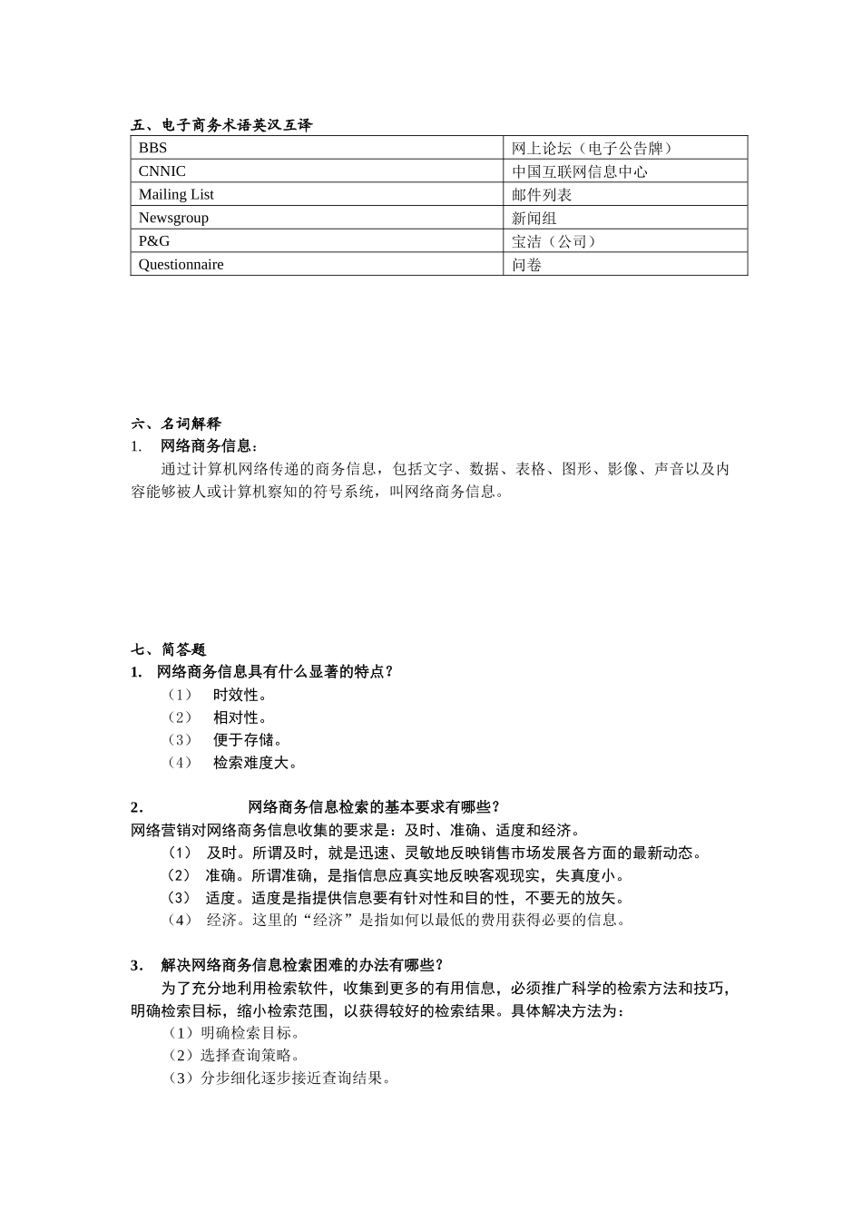 网络营销习题一_第3页