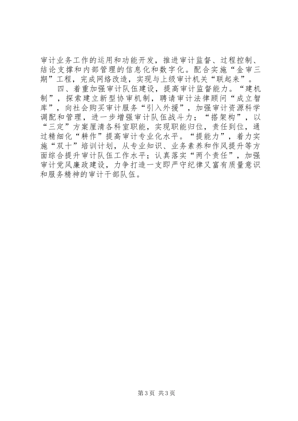 区工商联新一年重点工作计划范文_第3页