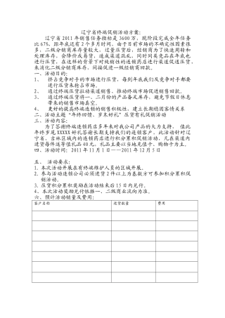 终端促销活动方案(精华版)(5页)