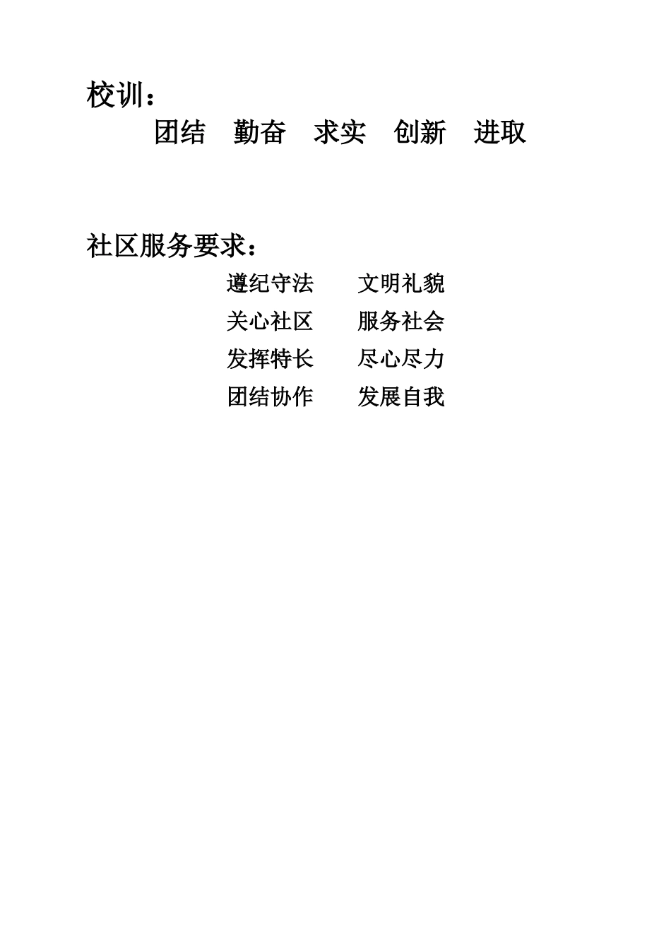 社区服务课程实施方案_第3页