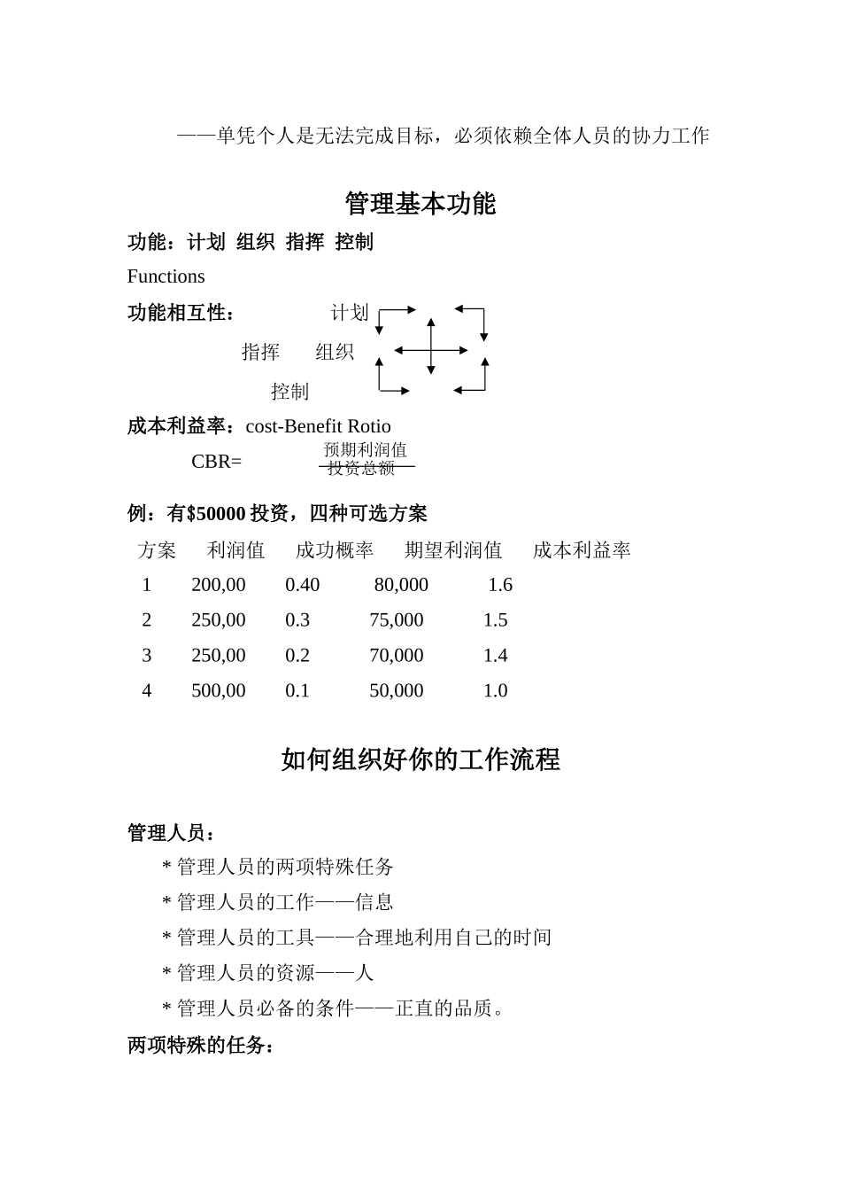 可口可乐销售主任管理技能培训班课件_第2页