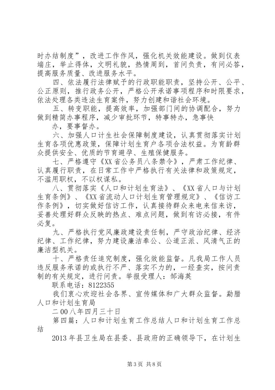 市政社区人口和计划生育工作承诺_第3页