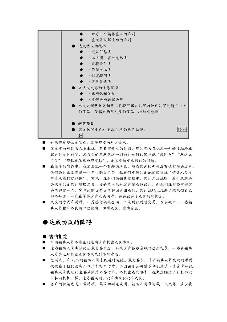 销售人员素质与职业技能训练_第2页