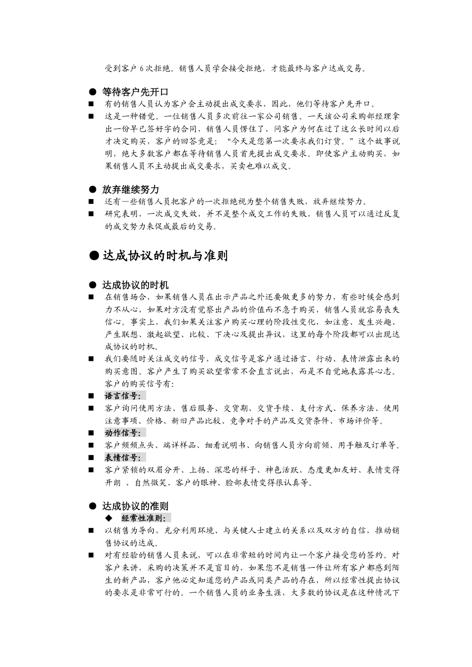 销售人员素质与职业技能训练_第3页