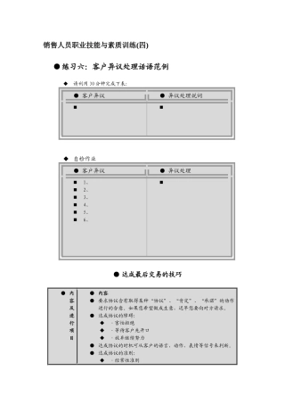 销售人员素质与职业技能训练