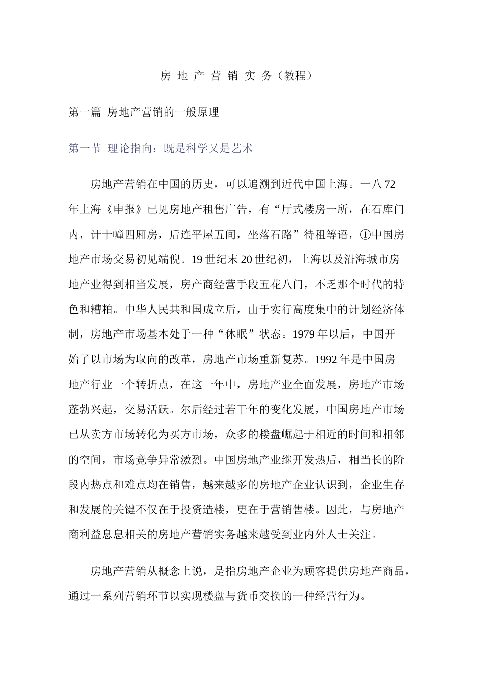 房地产营销实务培训教程_第1页