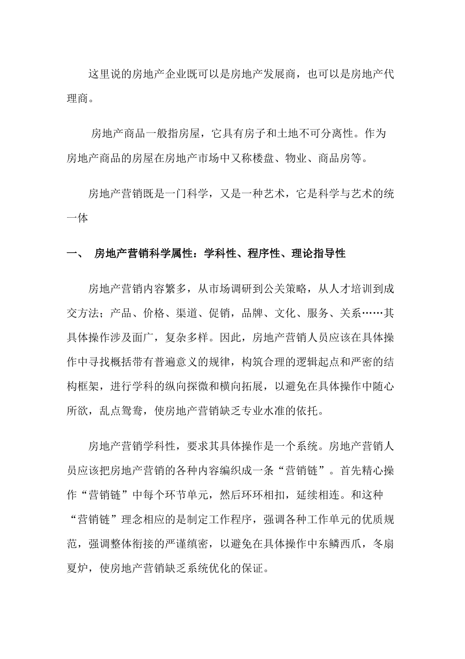 房地产营销实务培训教程_第2页