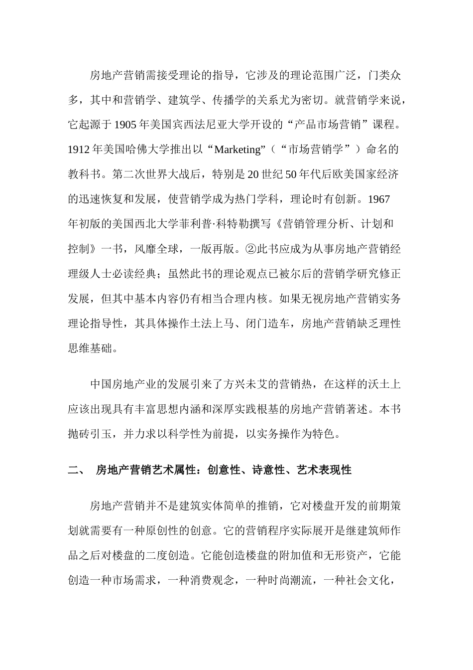 房地产营销实务培训教程_第3页