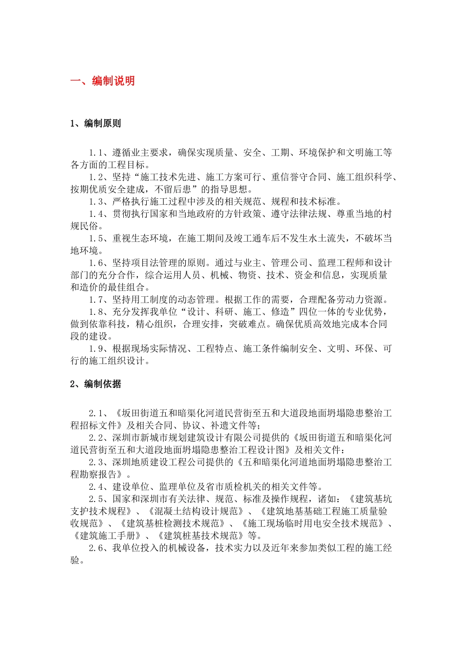 旋挖钻孔灌注桩专项施工方案(最终)_第3页