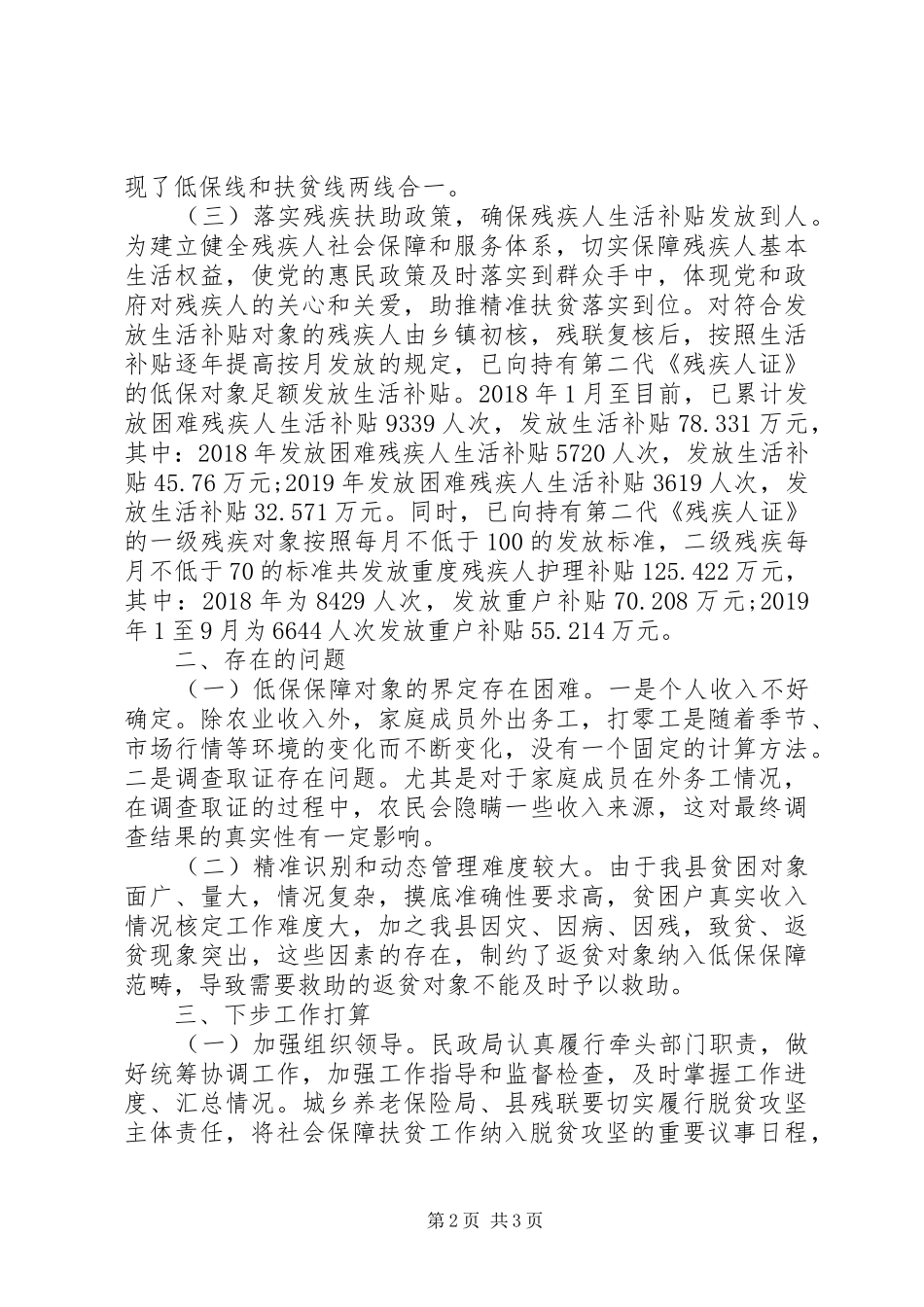 脱贫攻坚战三年行动计划自查报告_第2页