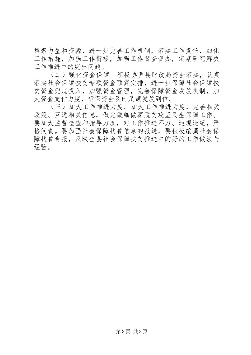 脱贫攻坚战三年行动计划自查报告_第3页