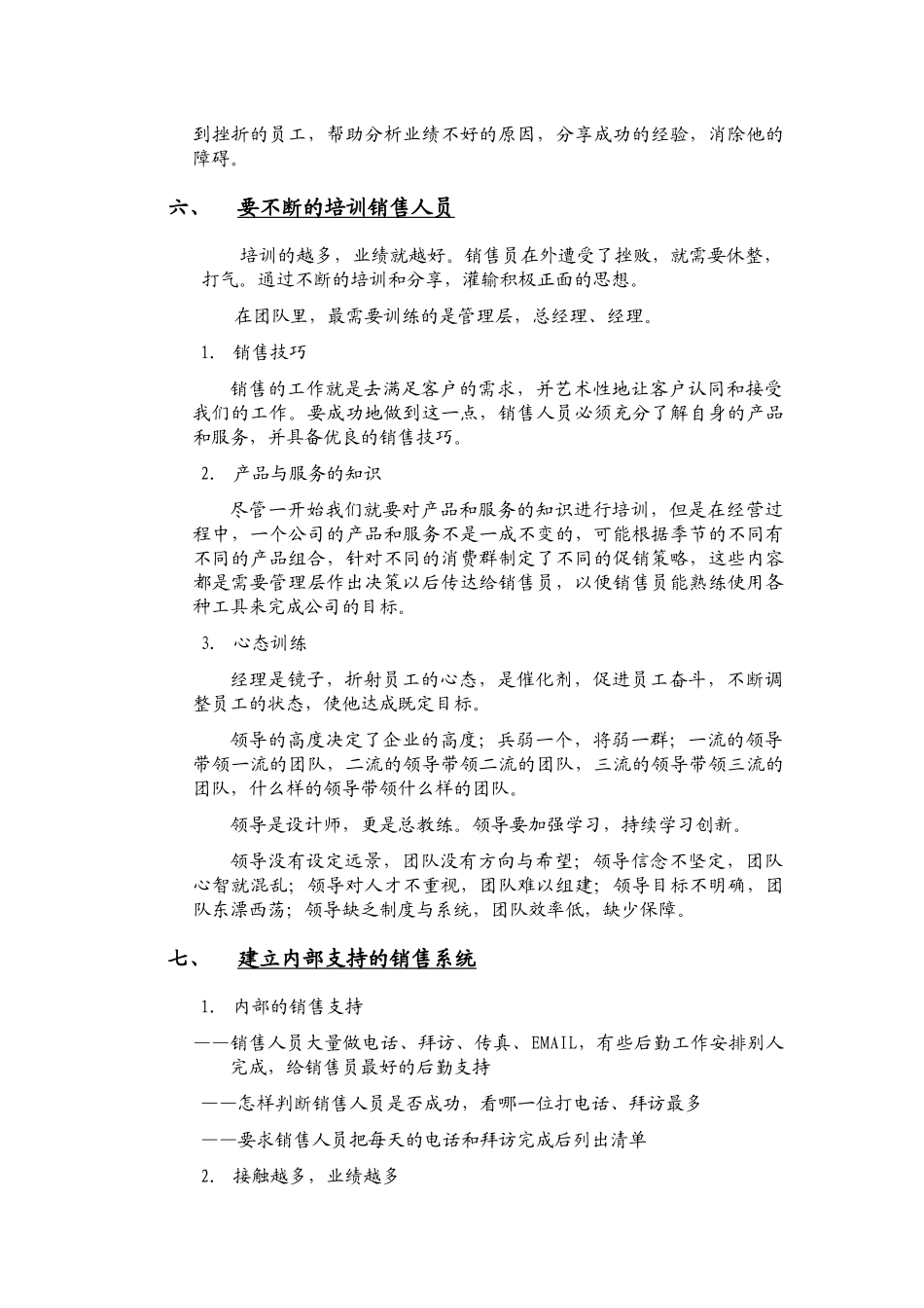 有效提高销售的黄金法则全方位营销_第3页