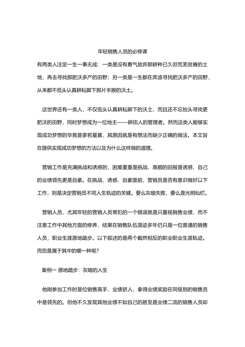 年轻销售人员的必修课1_第1页