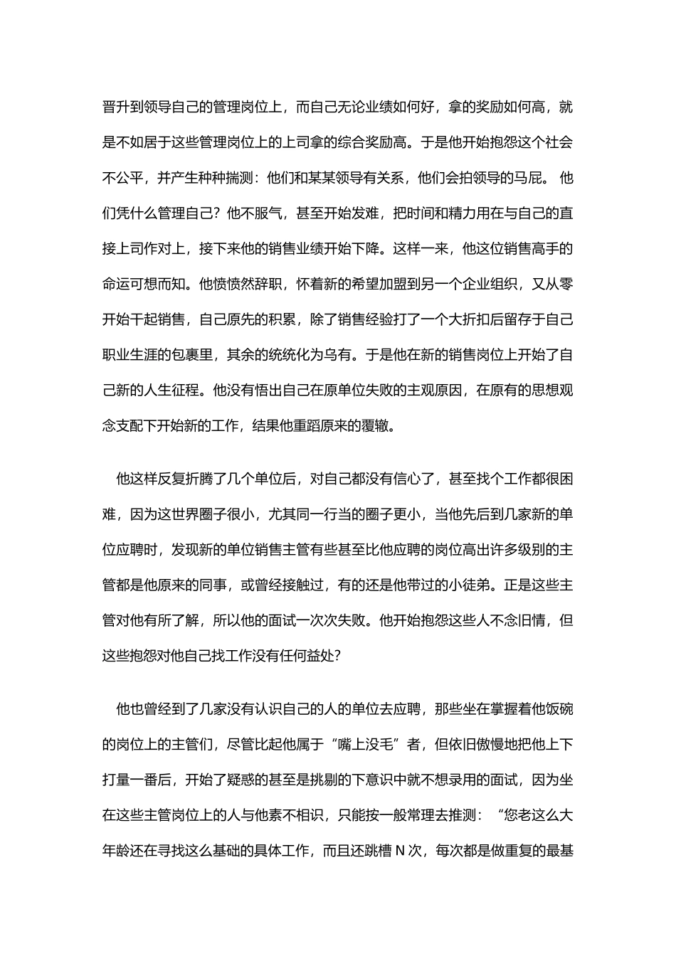 年轻销售人员的必修课1_第2页