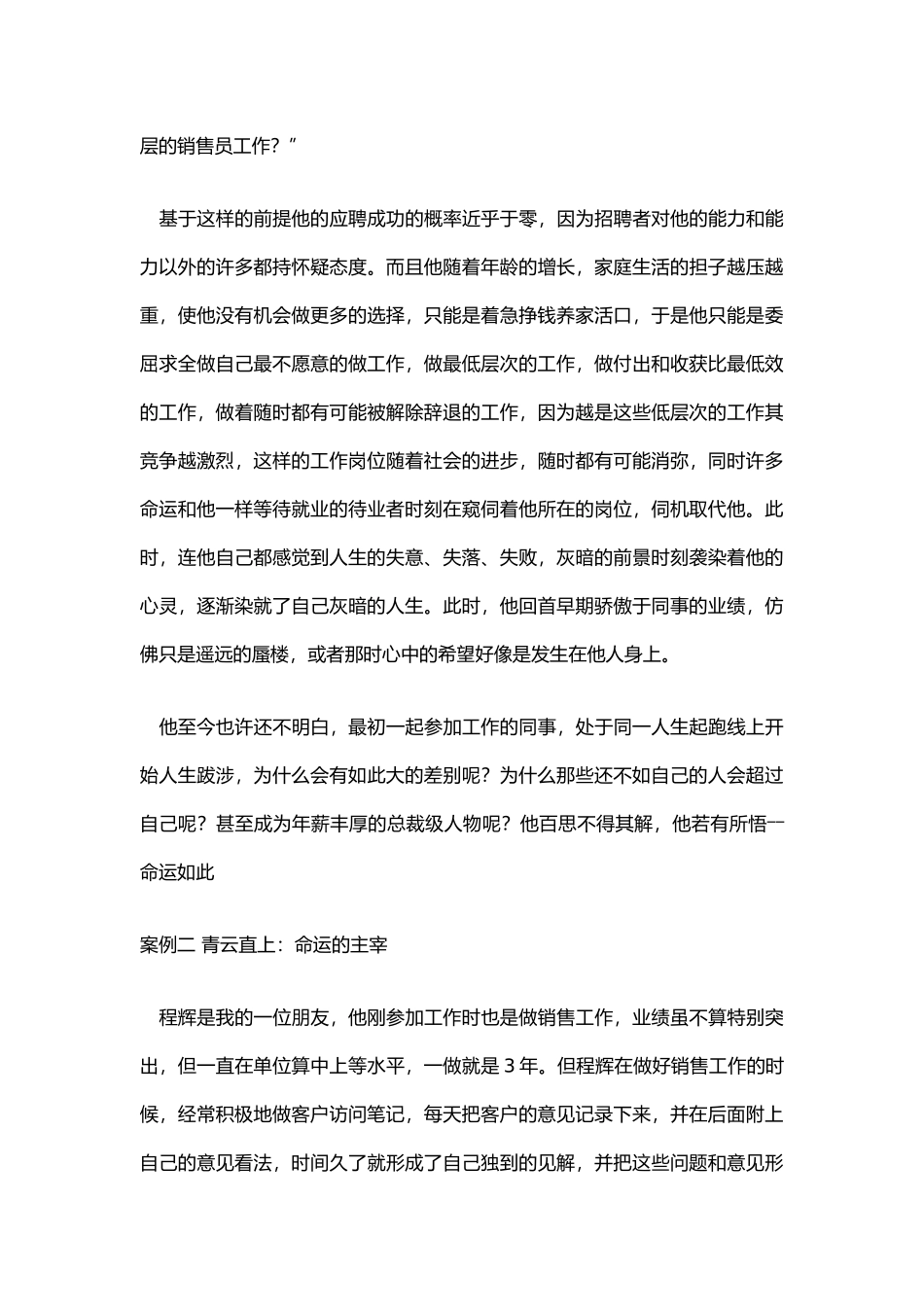 年轻销售人员的必修课1_第3页