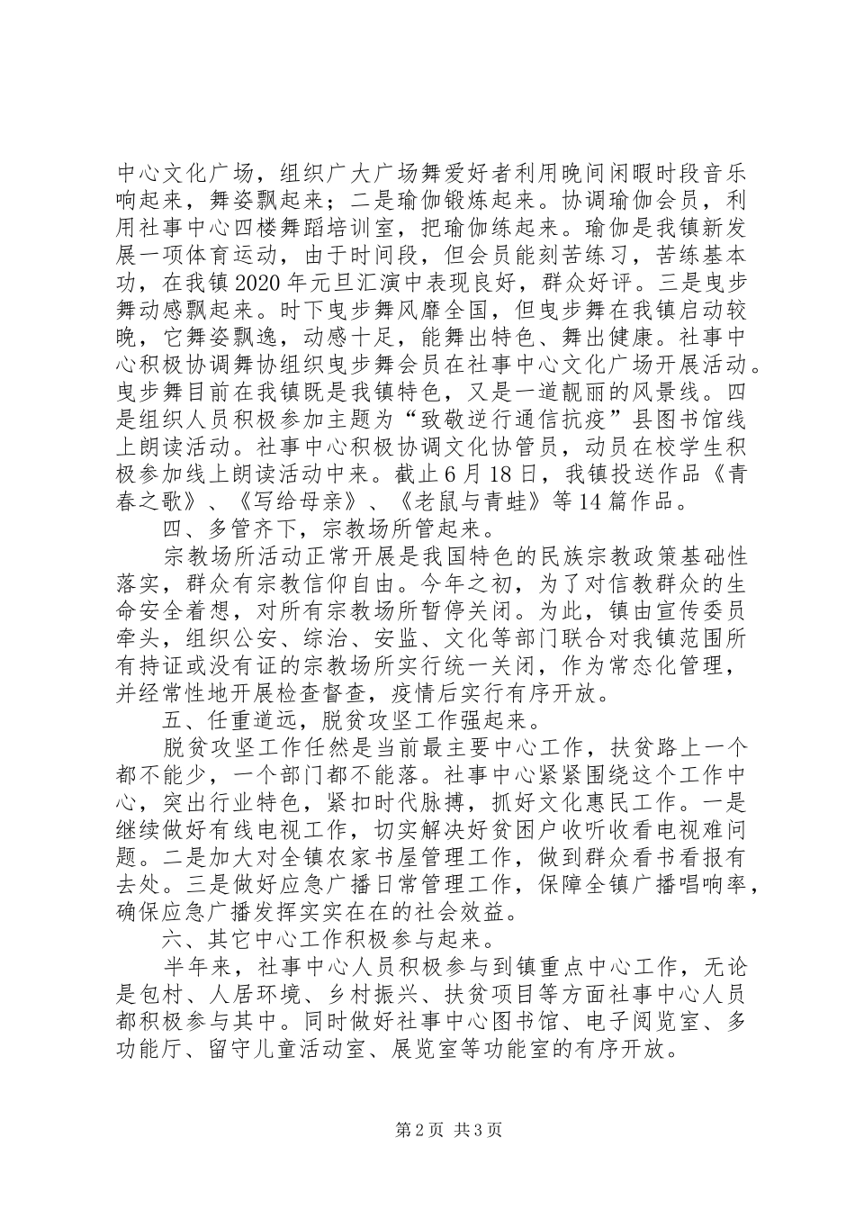 社事中心半年工作总结和工作计划_第2页