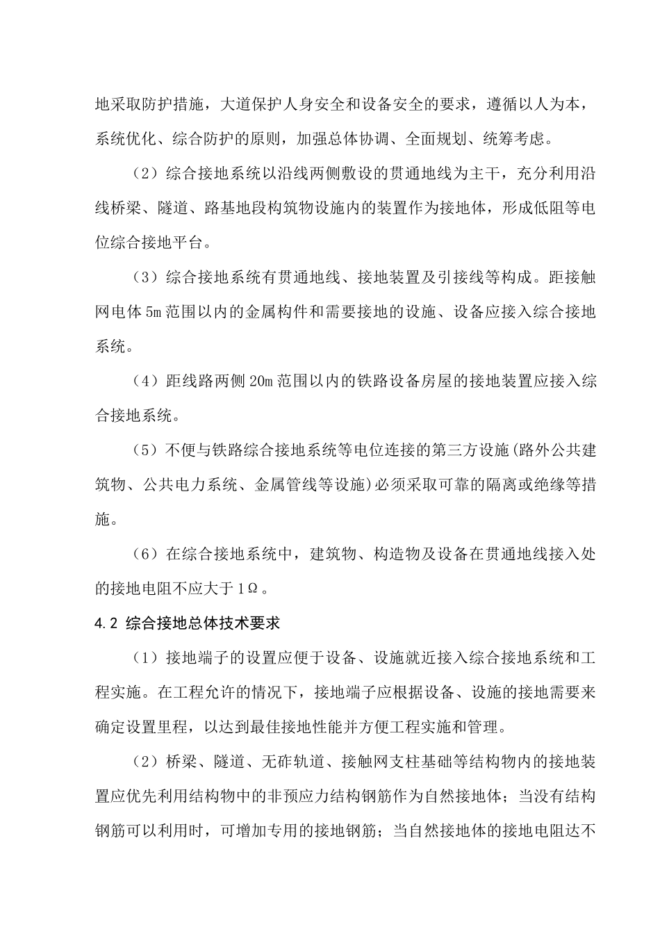 铁路综合接地系统施工方案_第2页