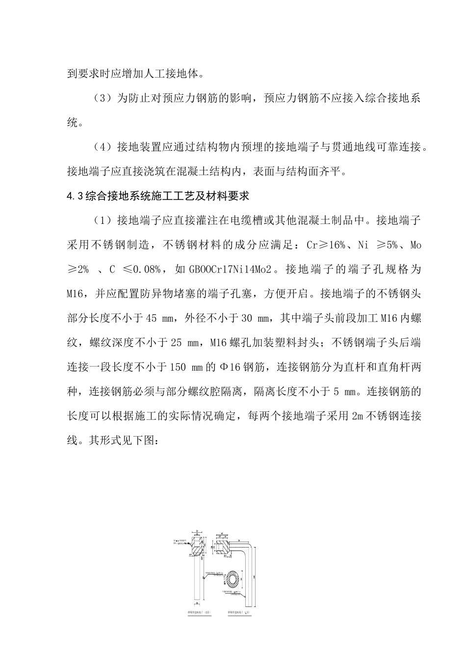 铁路综合接地系统施工方案_第3页