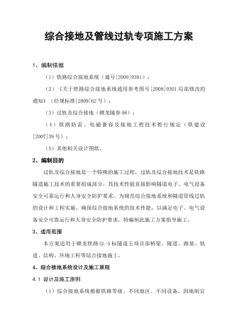 铁路综合接地系统施工方案