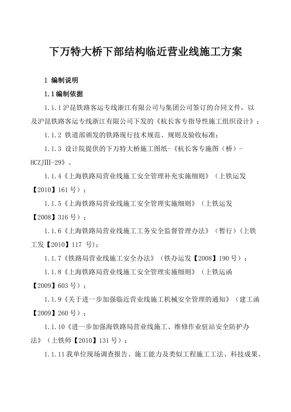 临近营业线施工方案_第3页