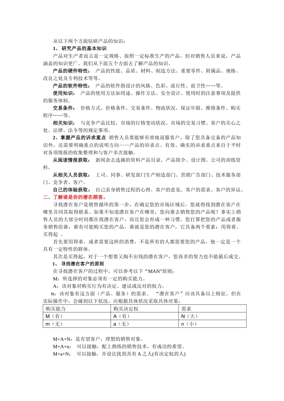 企业客户管理与销售技巧培训篇_第2页