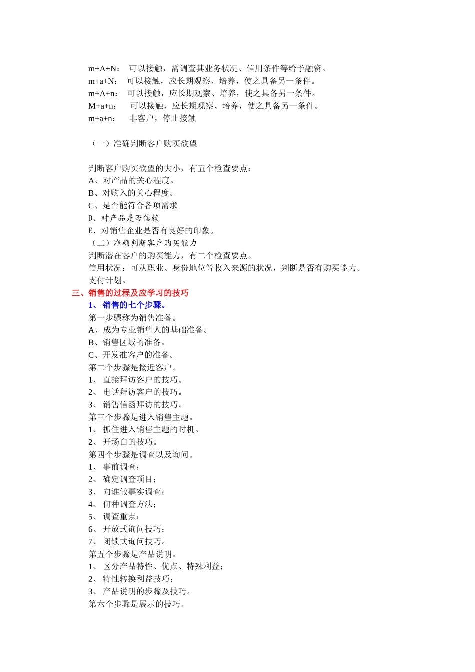 企业客户管理与销售技巧培训篇_第3页