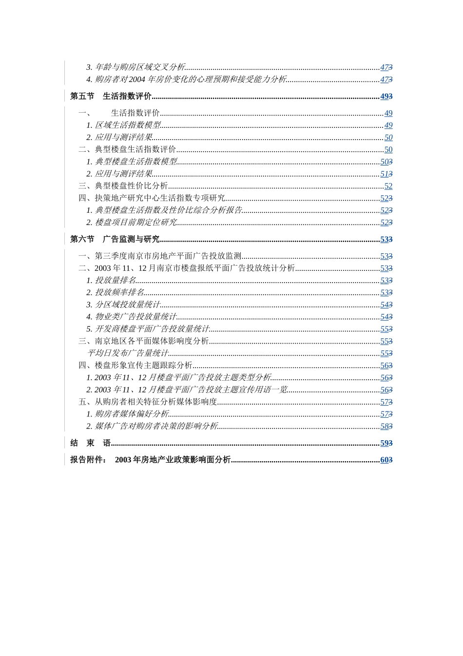 南京市房地产市场状况分析_第3页