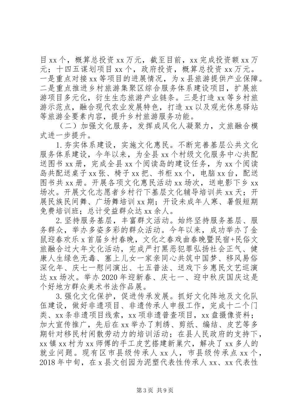 县文广局XX年工作总结及来年工作规划_第3页