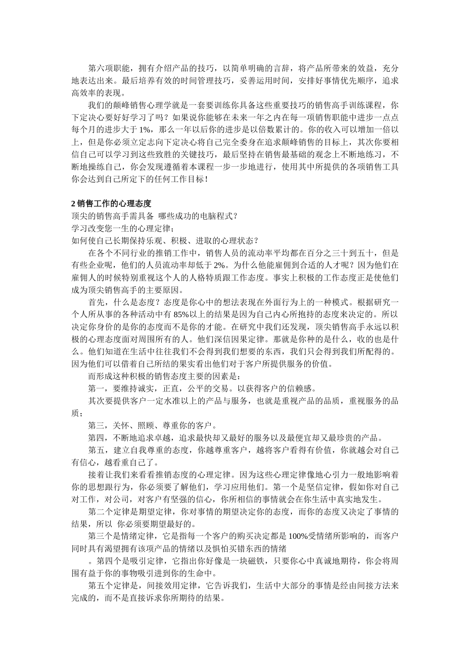 销售技巧与心理学综述_第2页
