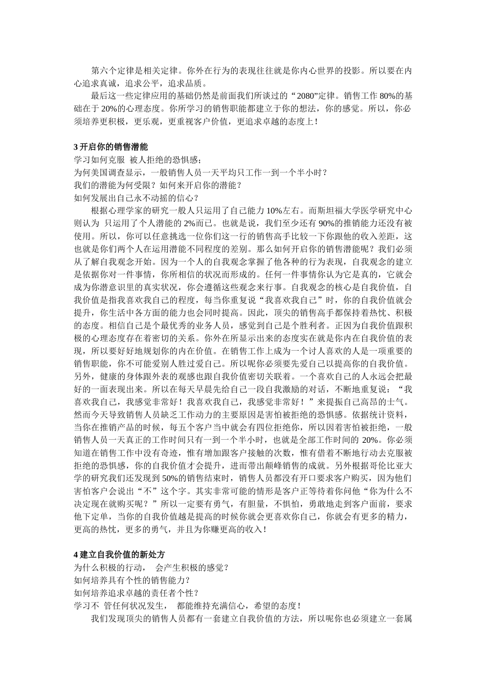 销售技巧与心理学综述_第3页
