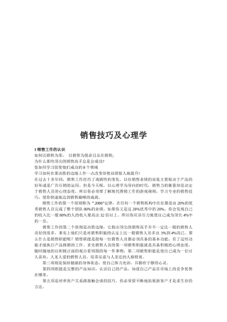 销售技巧与心理学综述