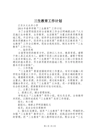 三生教育工作计划