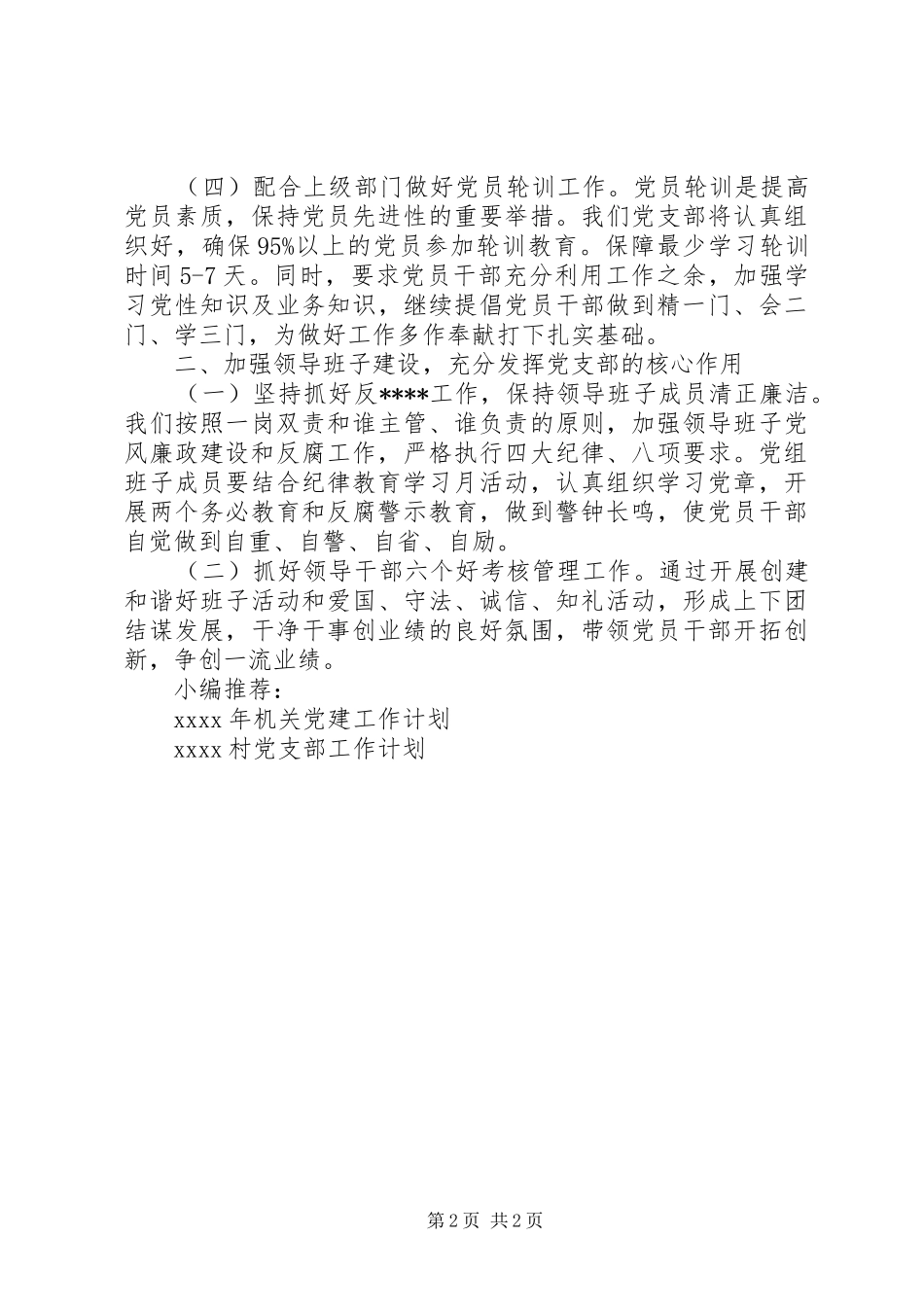 水务局党支部工作计划_第2页