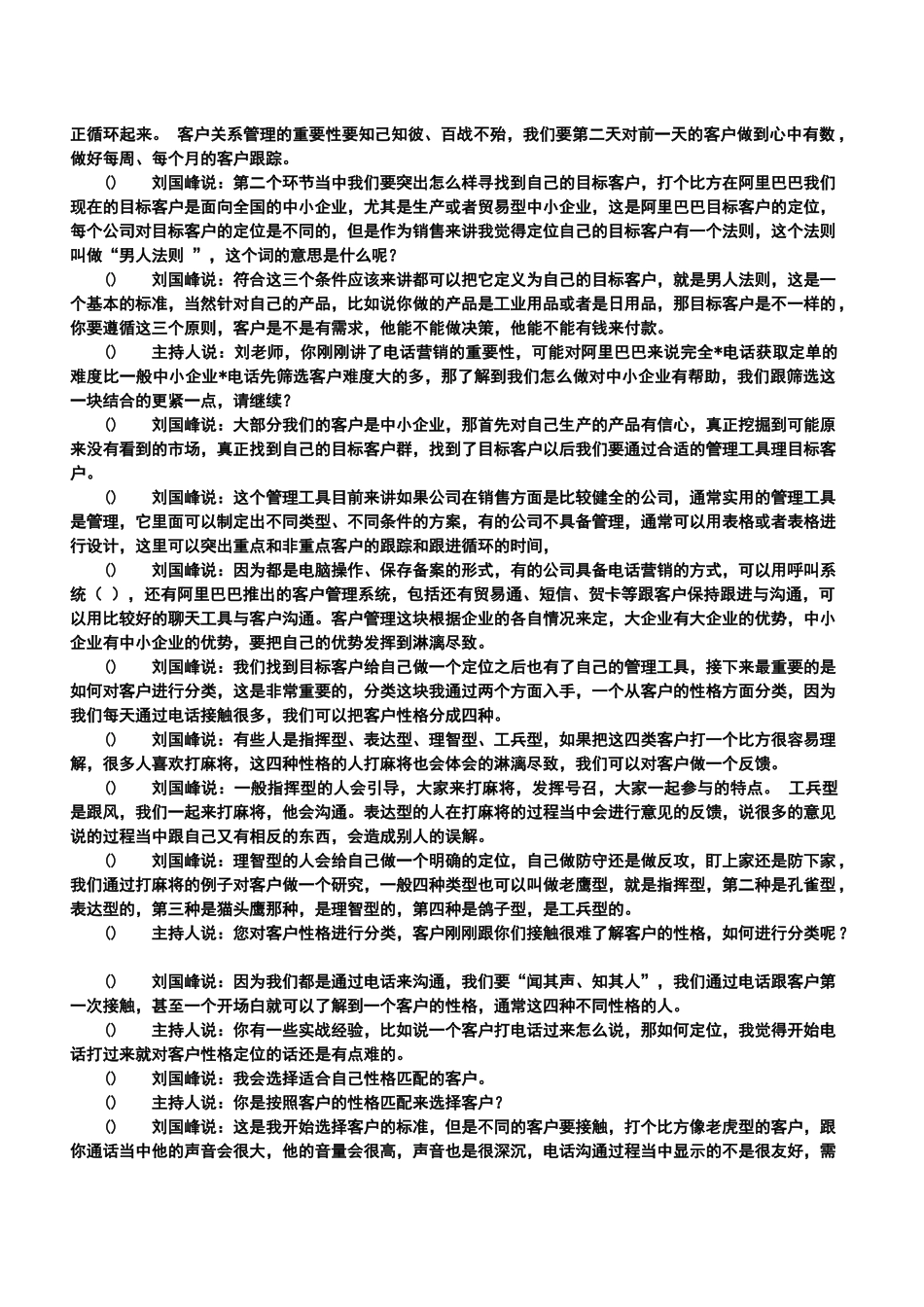 试谈电话营销的客户管理_第2页