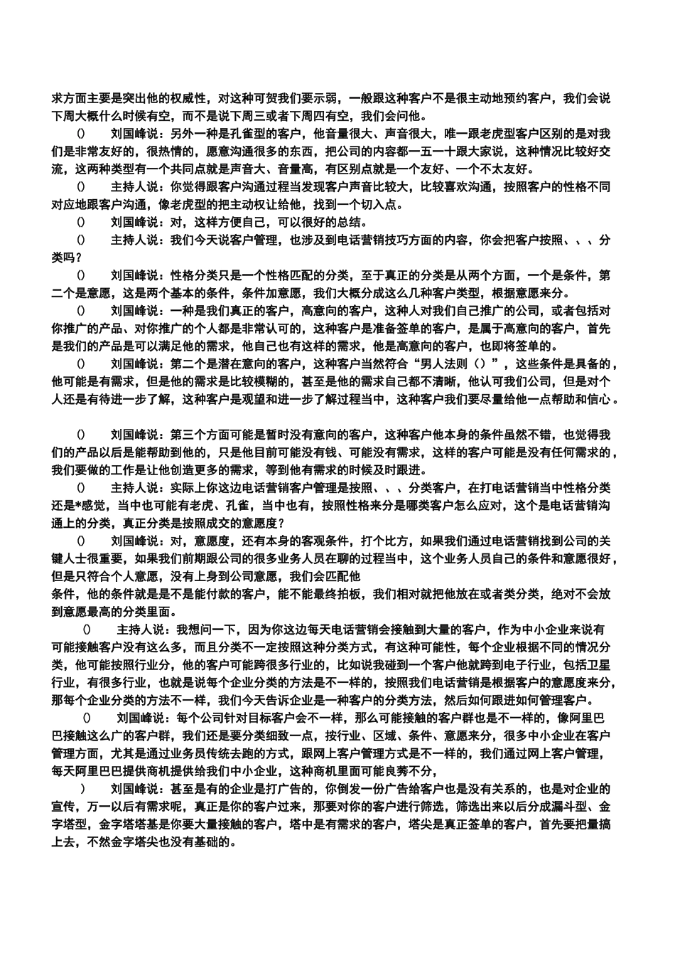 试谈电话营销的客户管理_第3页