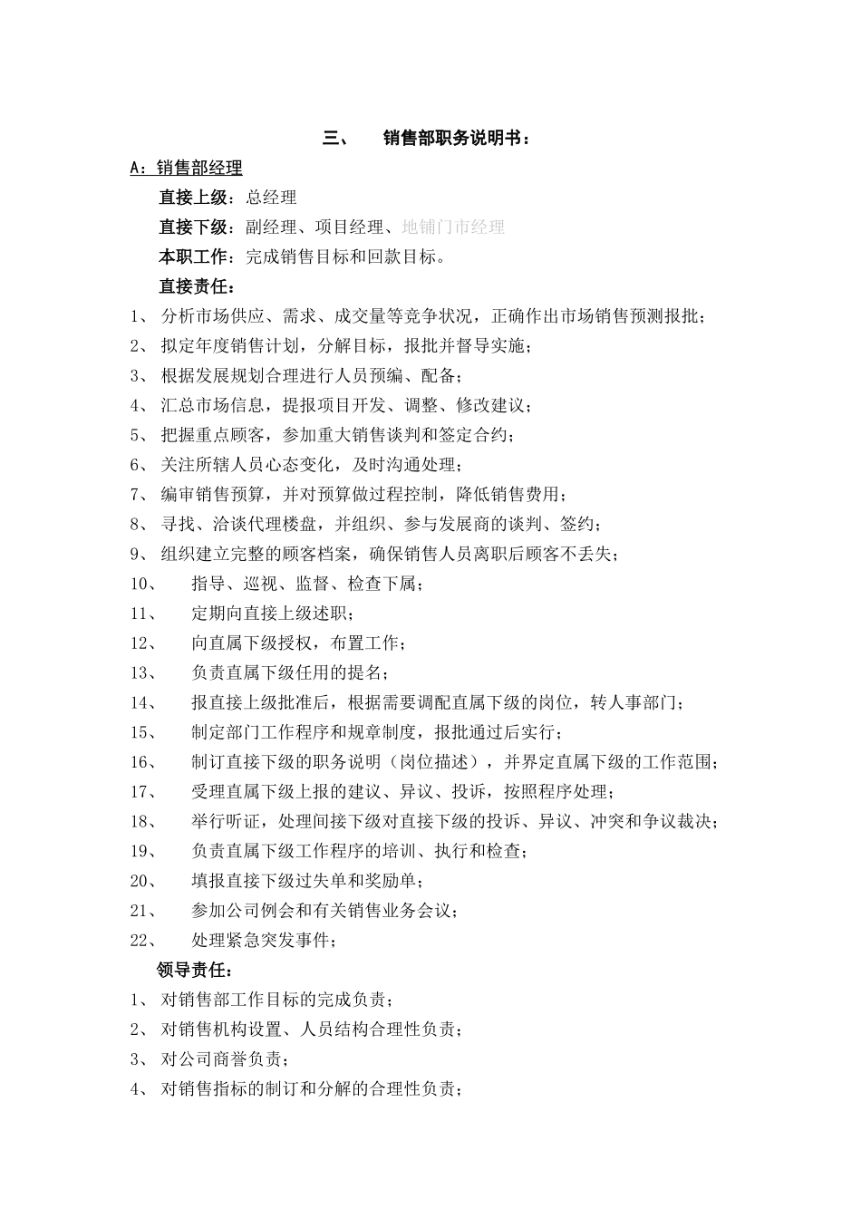 某地产公司销售管理汇编)_第3页