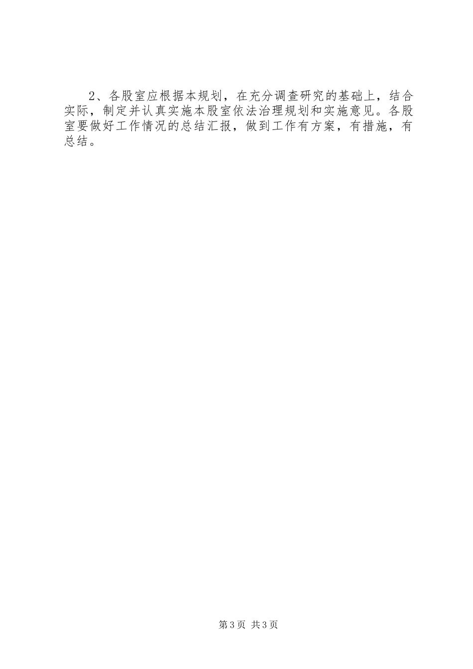 司法局依法执法管理工作计划范文_第3页