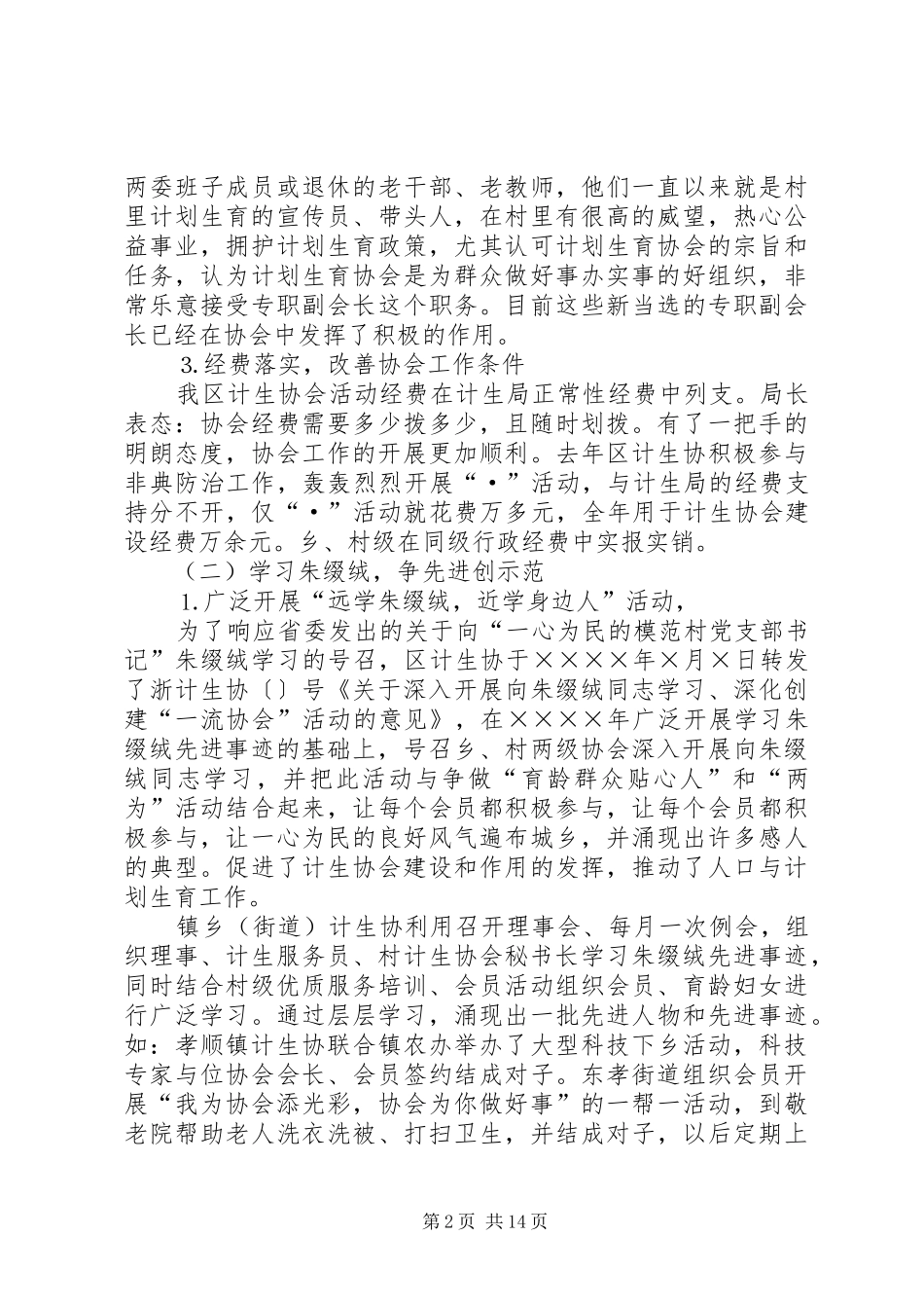 区计划生育协会二三工作报告_第2页