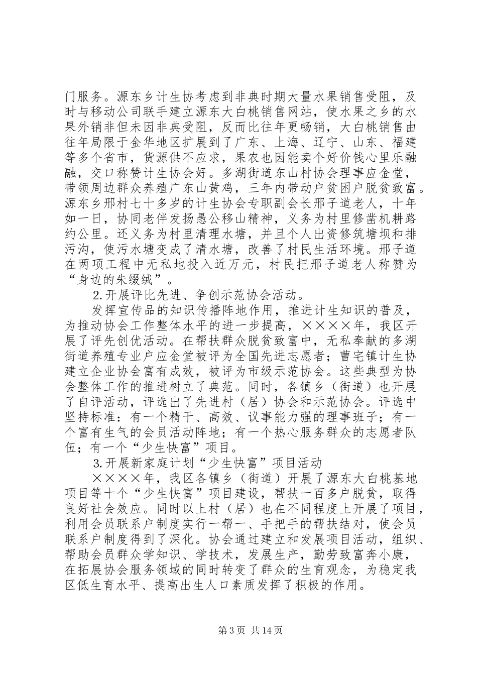 区计划生育协会二三工作报告_第3页