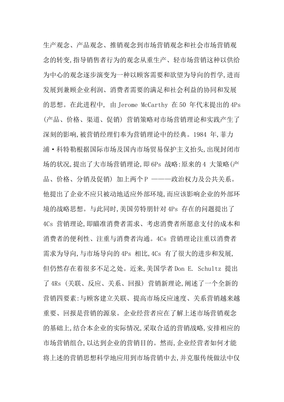 企业市场营销活动的项目化管理_第2页