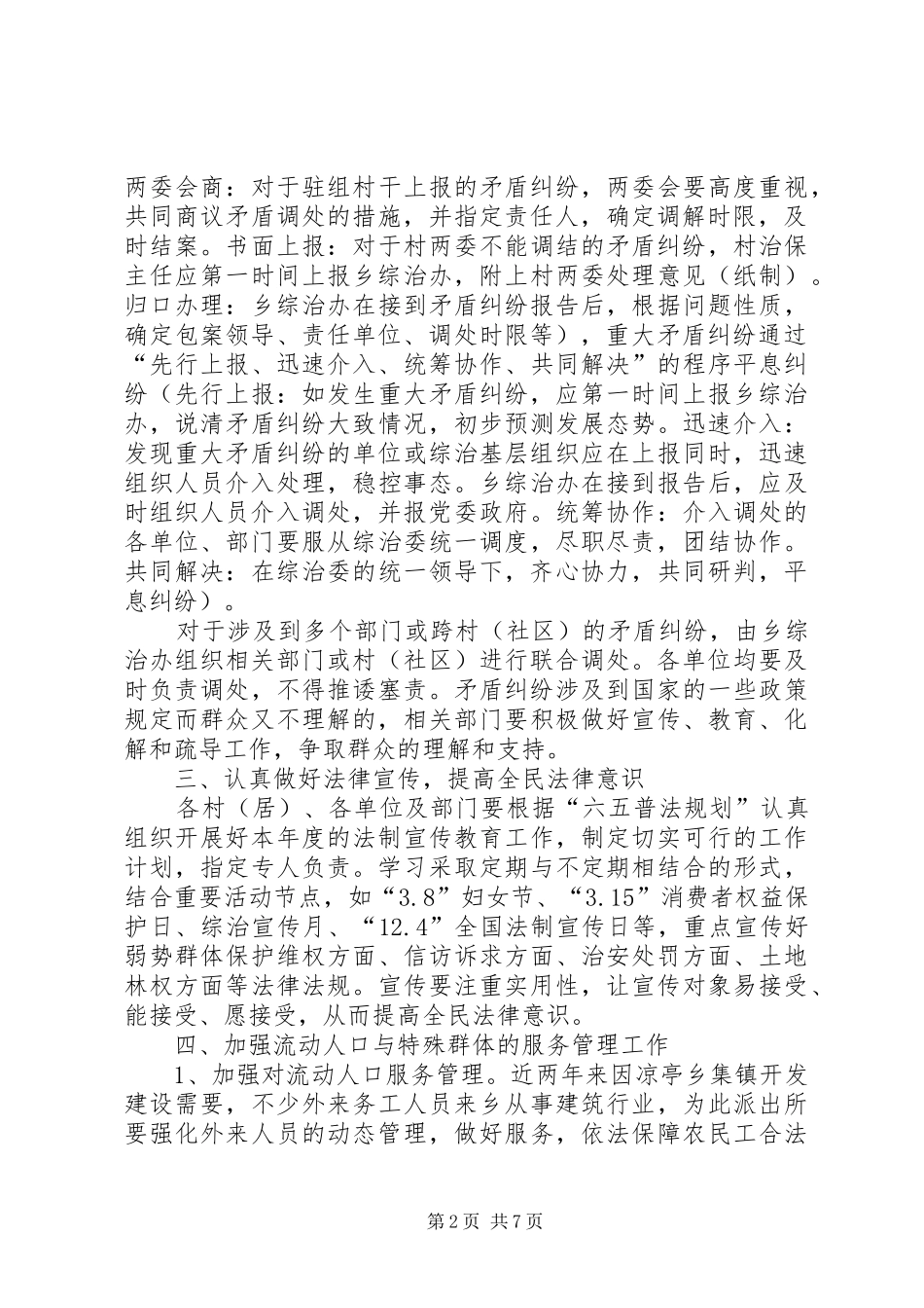 XX年乡镇信访工作计划范文三篇_第2页