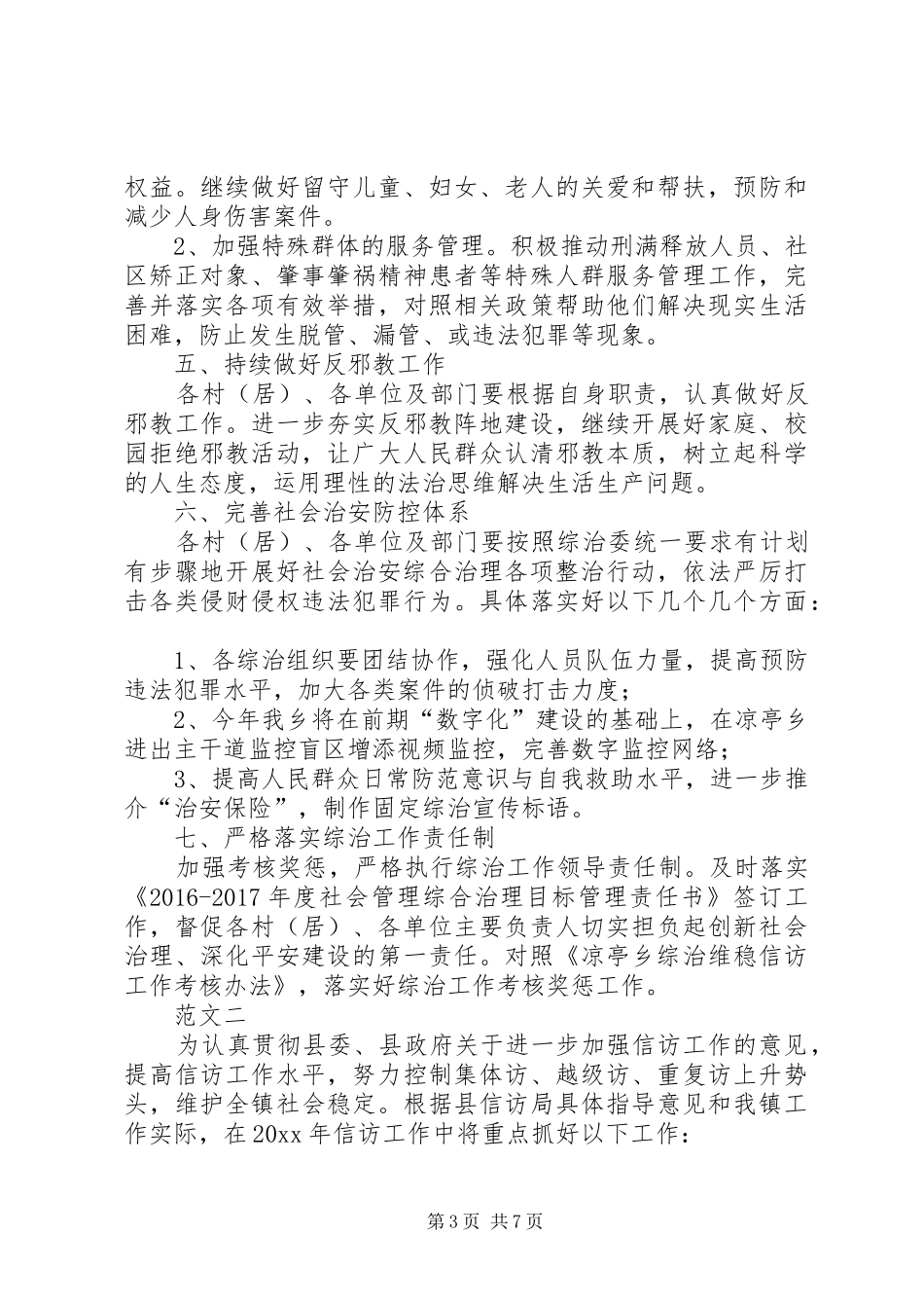 XX年乡镇信访工作计划范文三篇_第3页