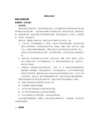 企业销售业务管理分析
