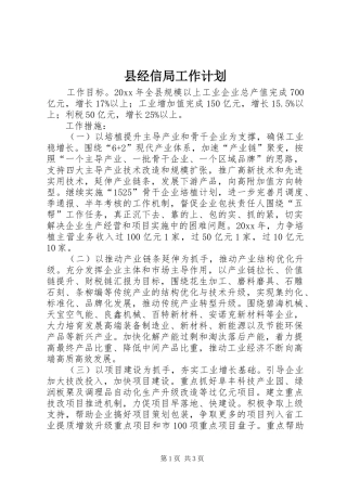 县经信局工作计划