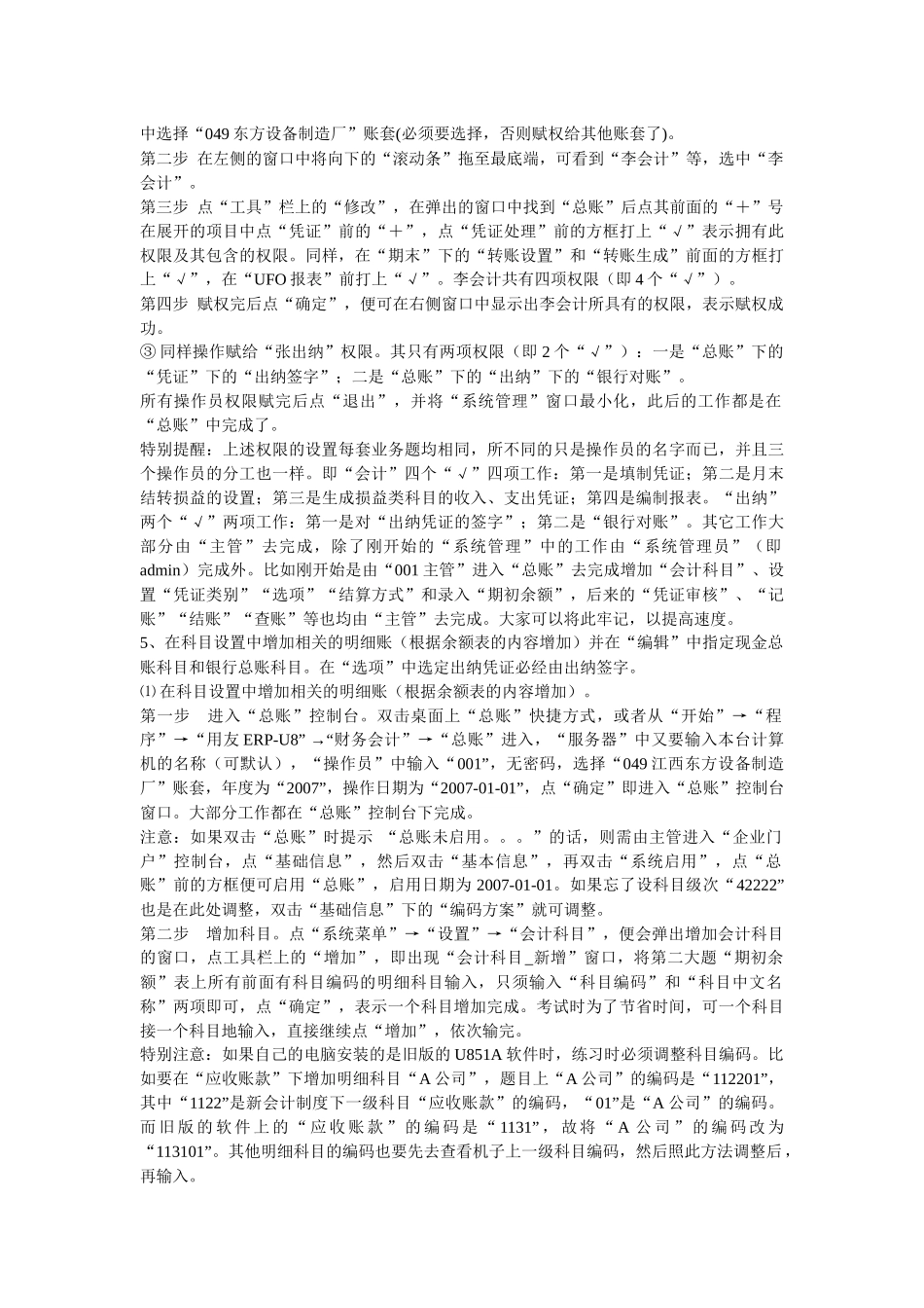 会计电算化业务题指南_第2页